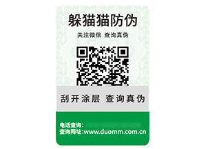 應用數(shù)碼防偽標簽能帶來什么優(yōu)勢好處？