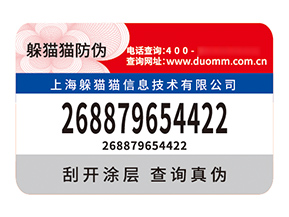 應用不干膠防偽標簽具有什么價值優(yōu)勢？
