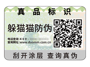 二維碼防偽標(biāo)簽具有什么作用好處？