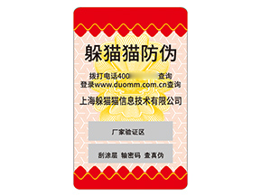 不干膠防偽標(biāo)簽的運用能帶來什么價值好處？