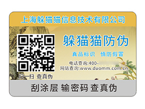 品牌定制塑膜防偽標(biāo)簽?zāi)軒硎裁磧?yōu)勢？
