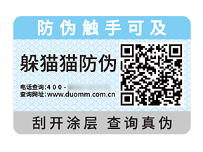 不干膠防偽標(biāo)簽的優(yōu)勢作用都有哪些？