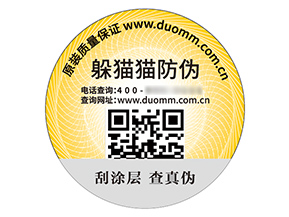 防偽標(biāo)簽的運用能帶來什么優(yōu)勢好處？