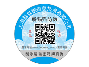品牌定制防偽標(biāo)簽具有什么優(yōu)勢作用？