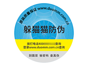 品牌定制塑膜防偽標(biāo)簽?zāi)軒硎裁磧r值？