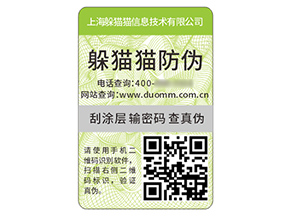 產(chǎn)品不干膠防偽標(biāo)簽的優(yōu)勢作用有哪些？