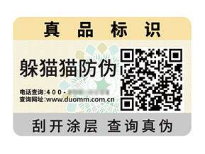 品牌定制防偽標(biāo)簽?zāi)軒硎裁磧?yōu)勢價值？