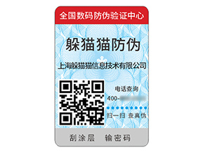 品牌定制防偽標(biāo)簽帶來什么價(jià)值好處？