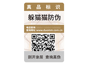 品牌定制防偽標(biāo)簽具有什么優(yōu)勢作用？