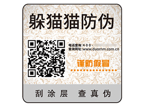 品牌二維碼防偽標(biāo)簽的作用好處有哪些？