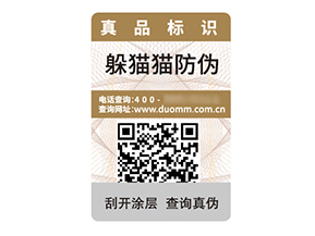 二維碼防偽標簽:數(shù)字時代的防偽營銷利器
