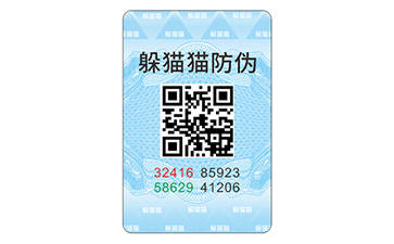 數(shù)碼防偽標(biāo)簽.jpg
