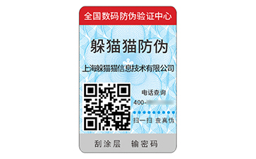 數(shù)碼防偽標簽:數(shù)字化時代的防偽與價值賦能新引擎
